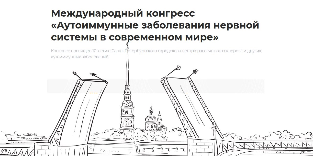 10-13 июня 2021, Санкт-Петербург Международный конгресс