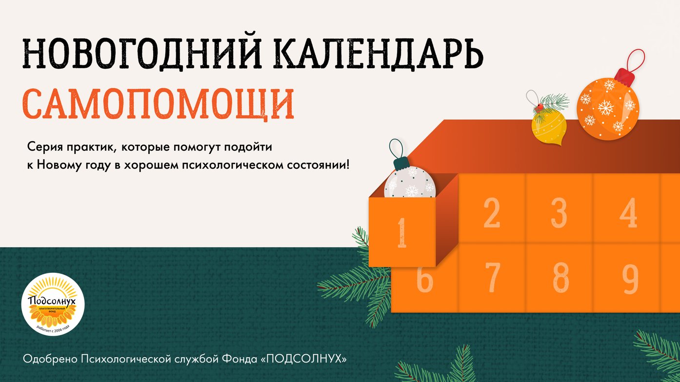26.12.2025 12 шагов к спокойному Новому году