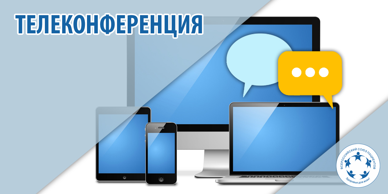20.05.2020 Москва. Online — круглый стол &quot;Лекарственное обеспечение пациентов с РС&quot;