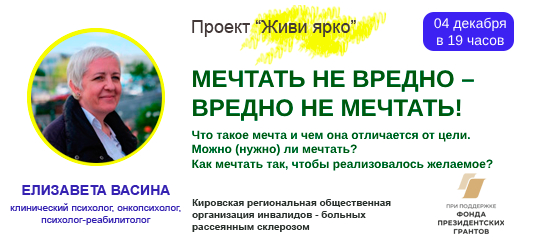 Приглашение на психологический онлайн тренинг. Мечтать не вредно