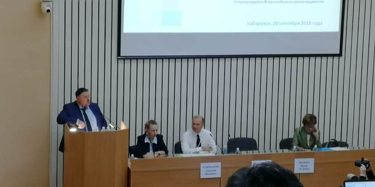 20-21.09.2018 Хабаровск. Отделение Всероссийского Союза пациентов провело первый дальневосточный конгресс пациентов