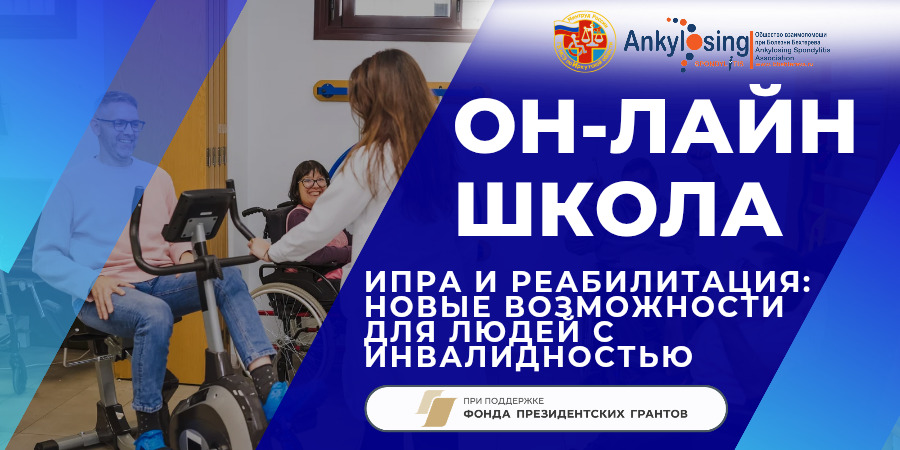 06.02.2026 В Иркутске прошла онлайн-Школа для пациентов по вопросам ИПРА и реабилитации