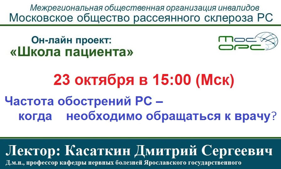 19.10.2020 Объявление. Пятнадцатая трансляция on-line проекта «Школа пациента»