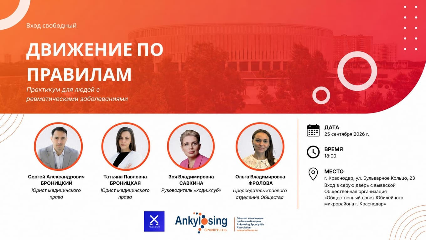 Движение по правилам: в Краснодаре пройдет уникальный практикум для людей с ревматическими заболеваниями