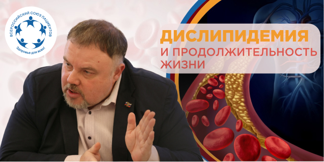28.04.2026 Ян Власов отметил значение профилактики дислипидемии в РФ