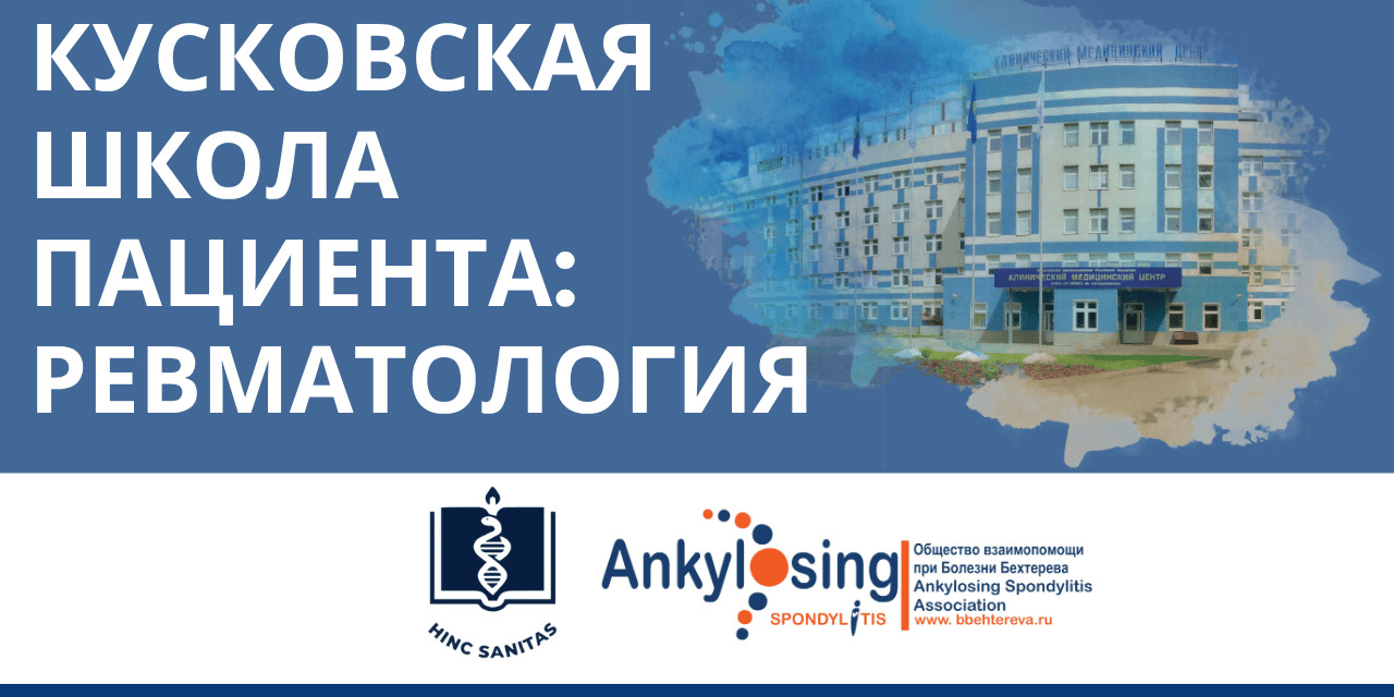 19.08.2026 Лабораторные исследования, погода и взаимопомощь: в Москве эксперты обсудят с ревматологическими пациентами как контролировать болезнь