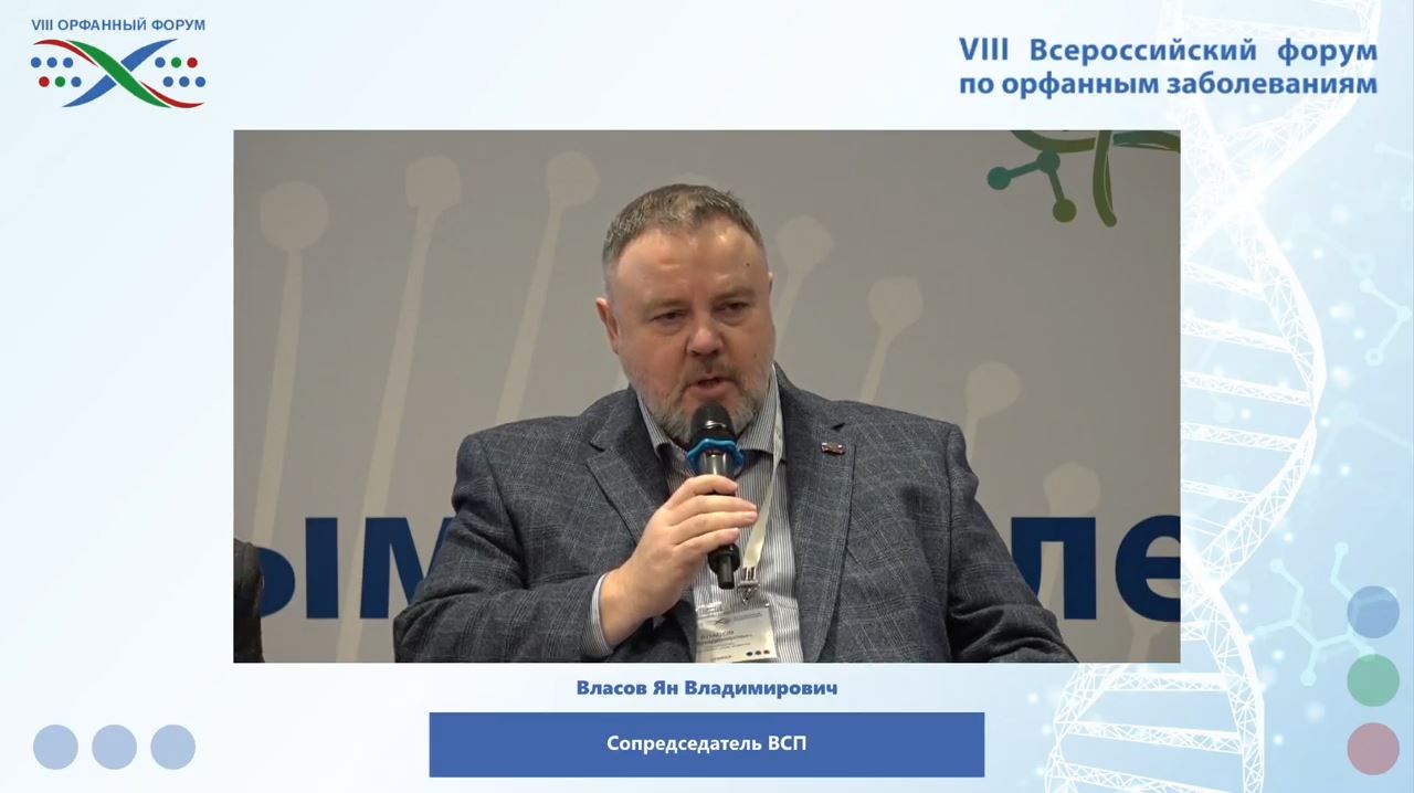27.02.2026 В Москве начал работу VIII Всероссийский форум по орфанным заболеваниям