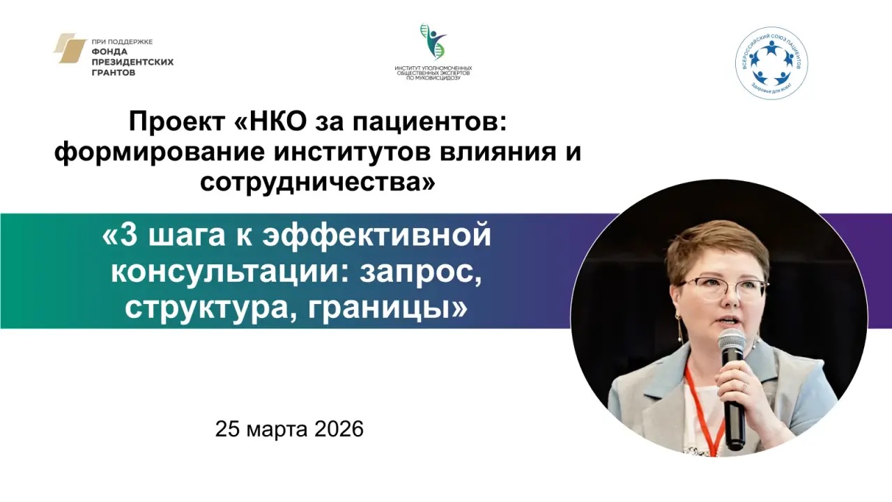 25.03.2026 Три шага к эффективной консультации: запрос, структура, границы. Как помогать, не выгорая