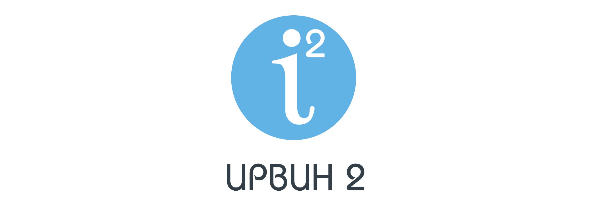 ИРВИН 2