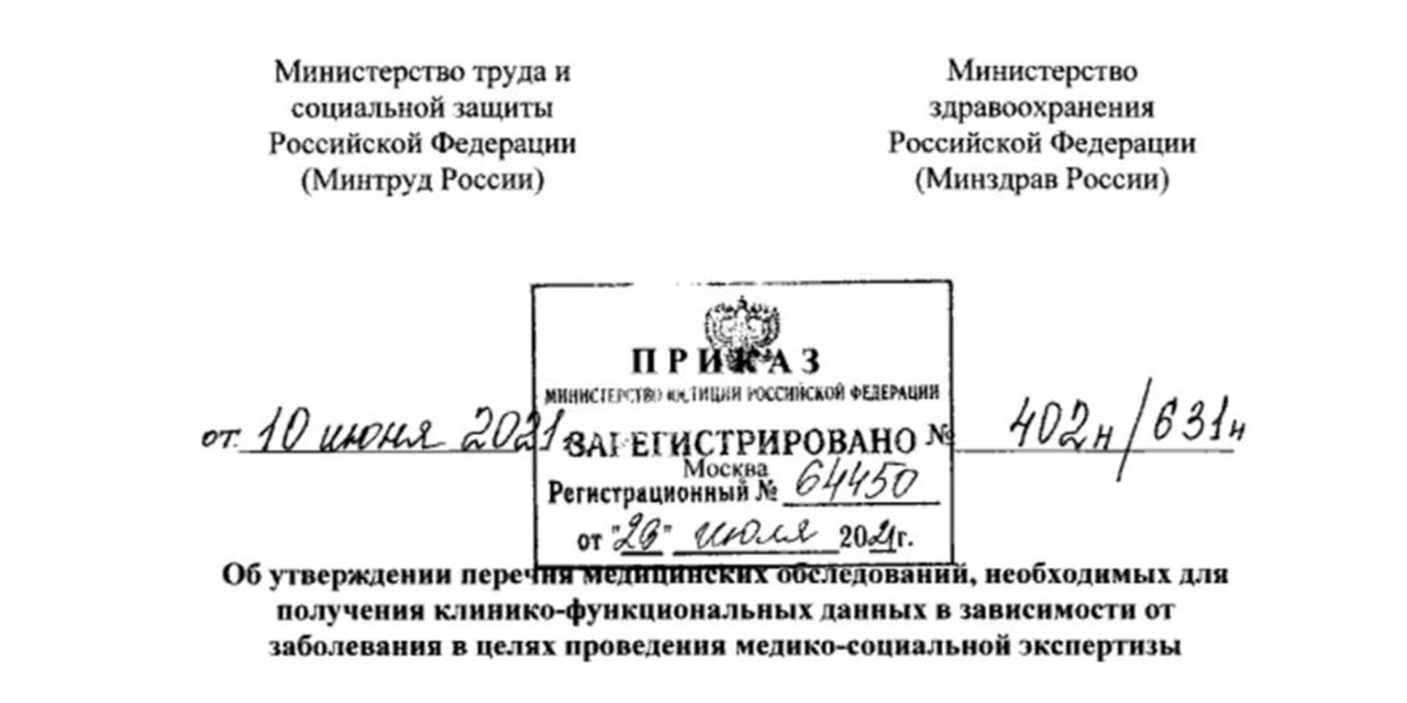 10.11.2022 О проведении медицинских обследований для МСЭ