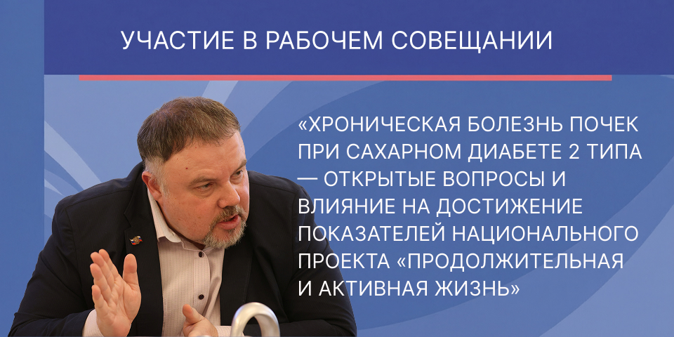 16.02.2026 ВСП призвал усилить раннюю диагностику ХБП при сахарном диабете