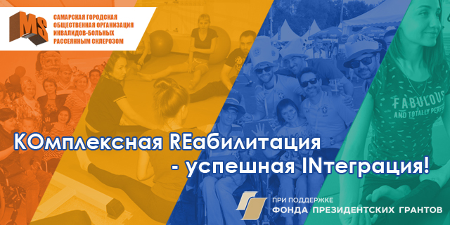 26.08.2020 Комплексная реабилитация через йогу: помощь больным рассеянным склерозом в Самаре
