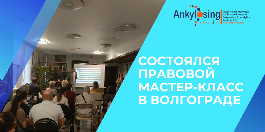 27.08.2026 Правовой мастер-класс в Волгограде: растерянность пациентов уступает место четким алгоритмам действий