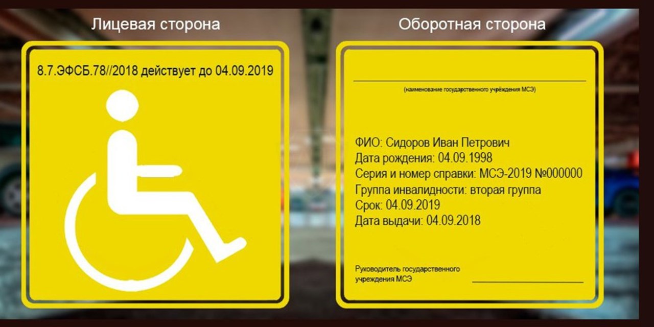 Изменения Правил дорожного движения РФ, касающиеся инвалидов всех групп